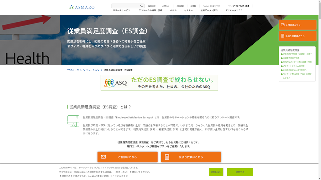 従業員満足度調査(ES調査)のスクリーンショット