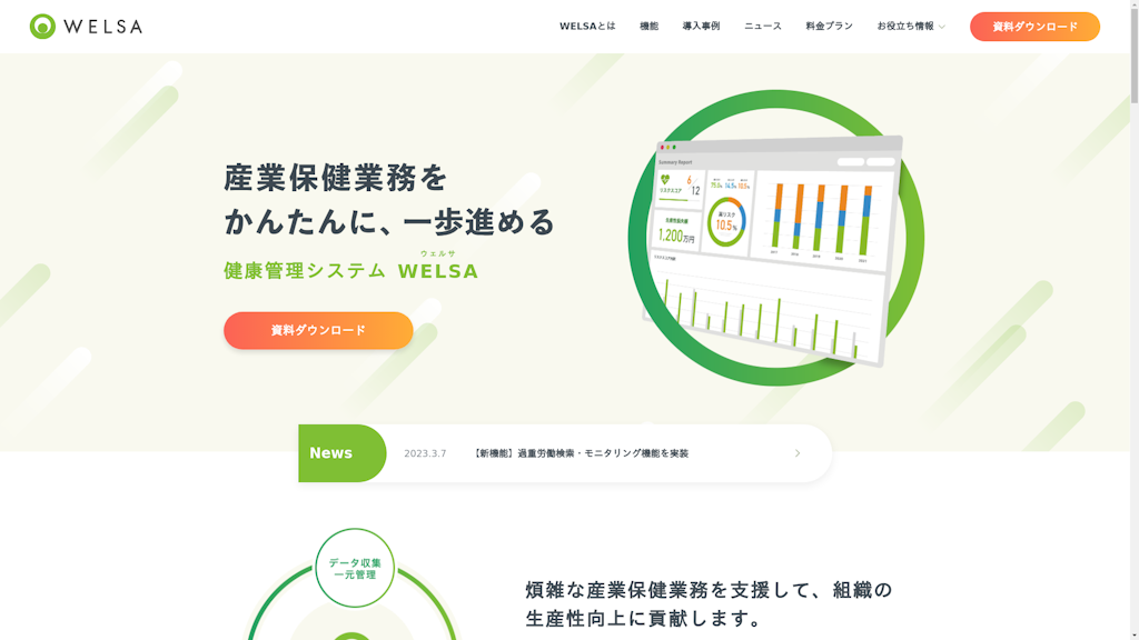 WELSAのスクリーンショット