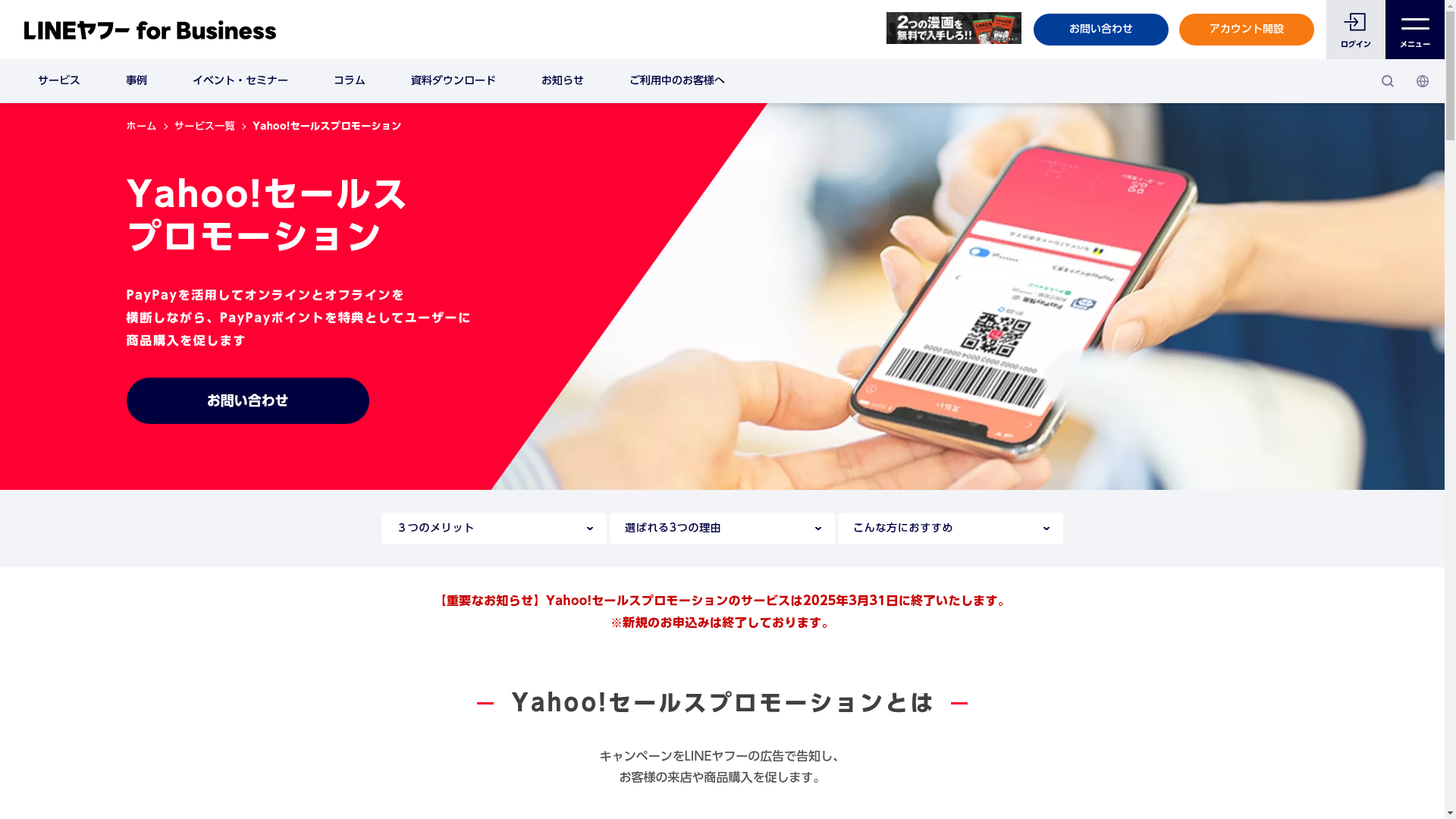 Yahoo!セールスプロモーションのスクリーンショット