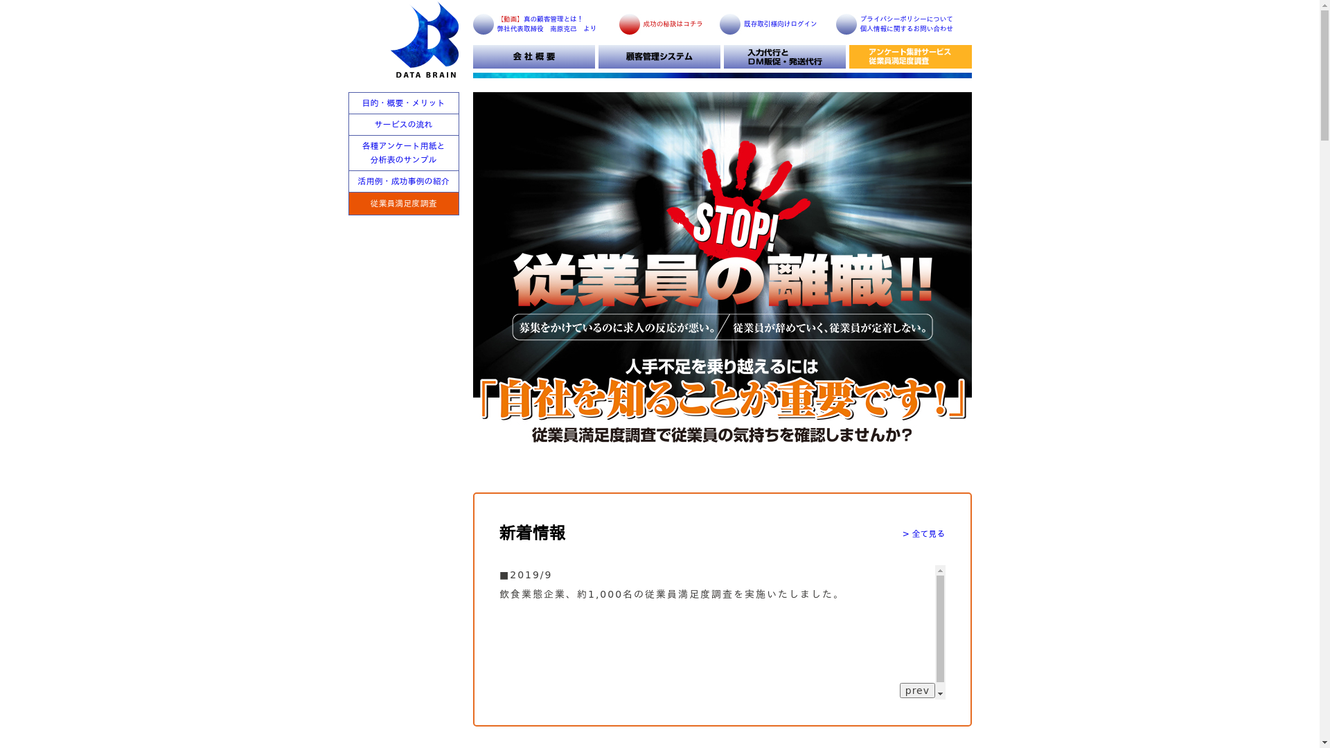 従業員満足度調査のスクリーンショット