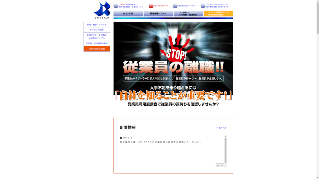 従業員満足度調査のスクリーンショット