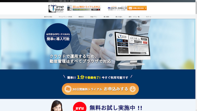 TIMEVALUEのスクリーンショット