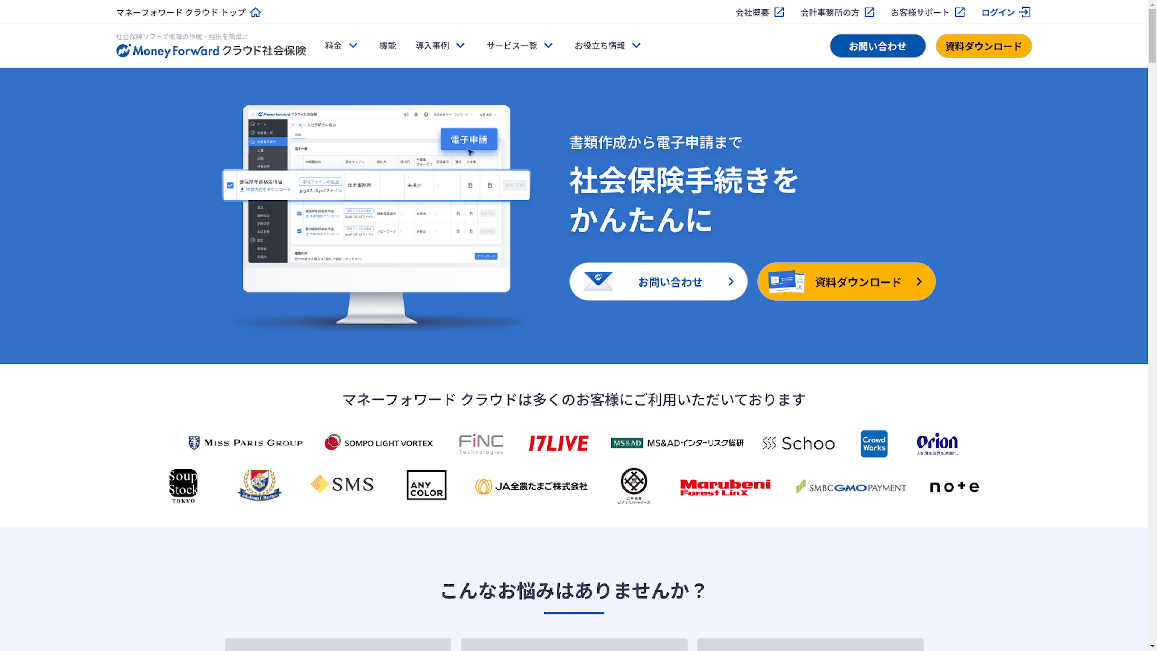 マネーフォワード クラウド社会保険のスクリーンショット