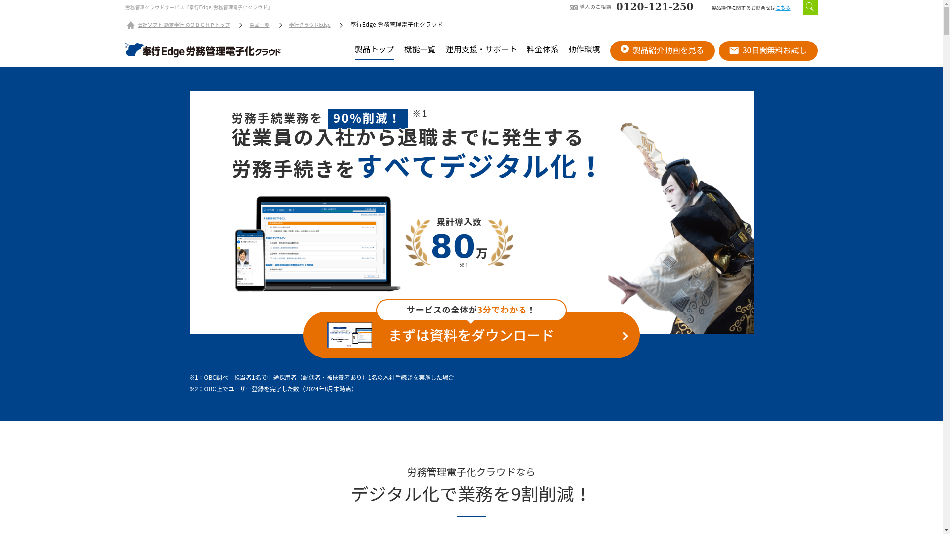 奉行Edge 労務管理電子化クラウドのスクリーンショット
