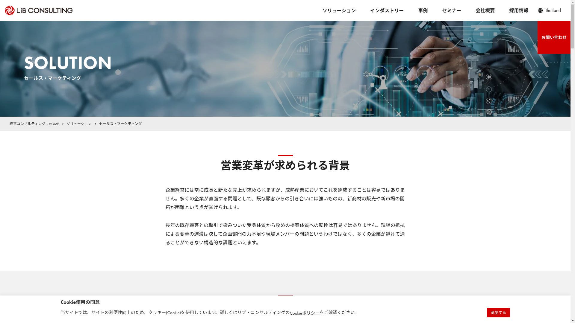 営業DXコンサルティングのスクリーンショット