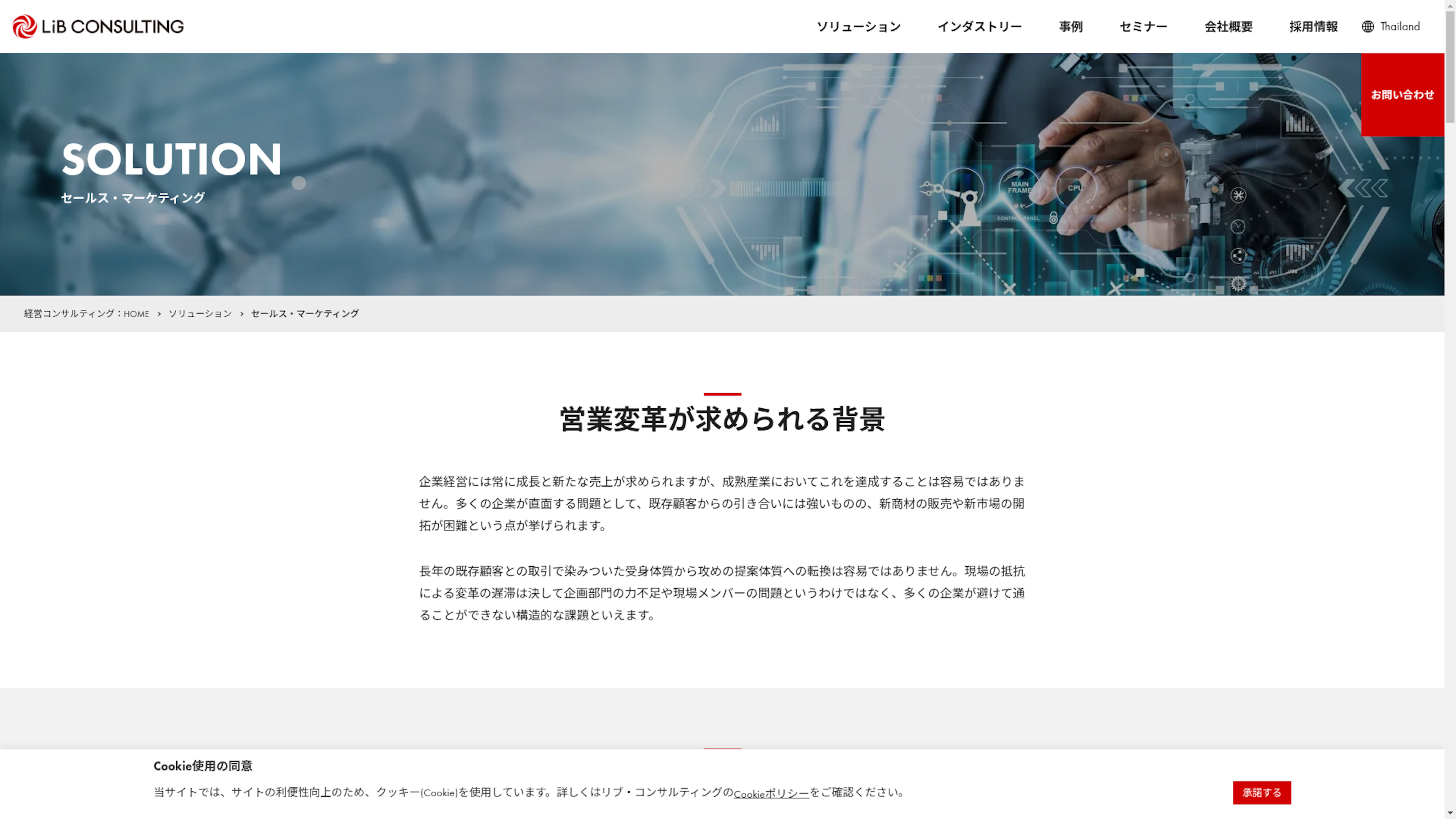 営業DXコンサルティングのスクリーンショット
