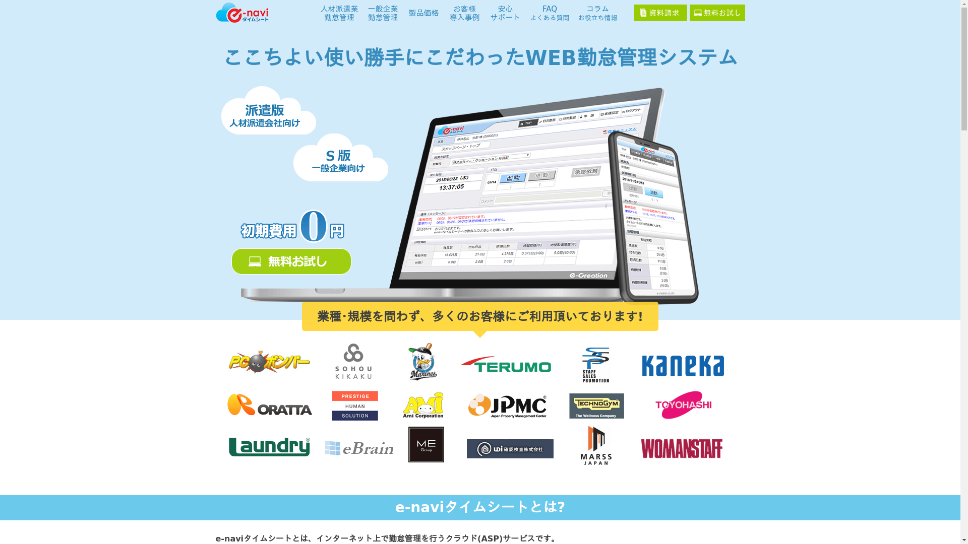 e-naviタイムシートのスクリーンショット