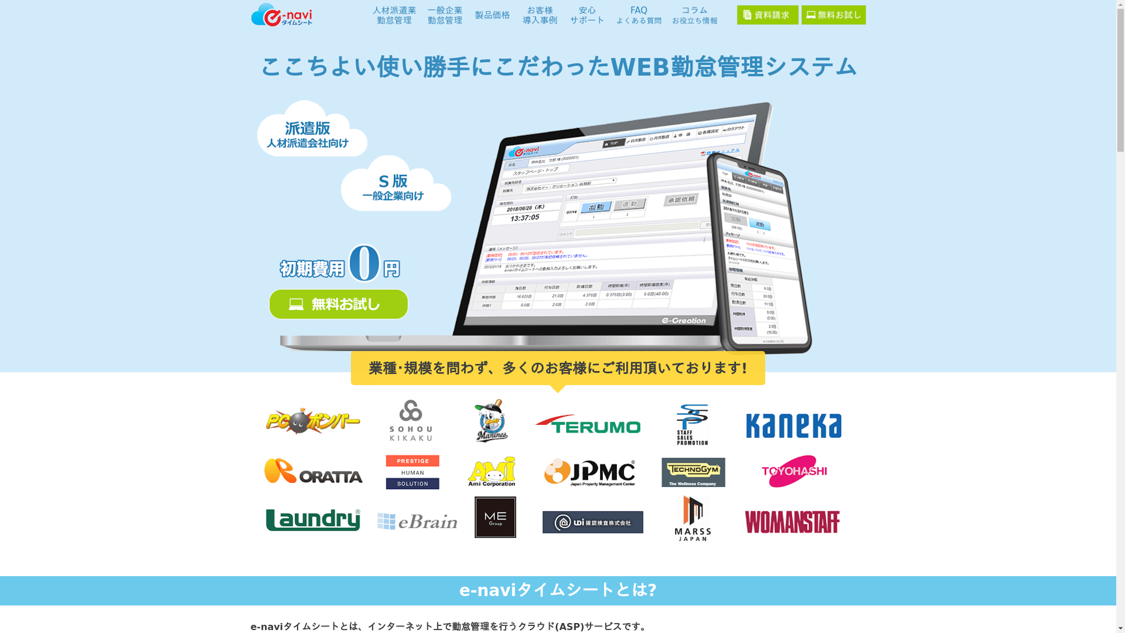 e-naviタイムシートのスクリーンショット