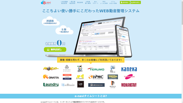 e-naviタイムシートのスクリーンショット