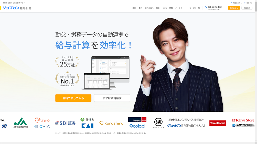 ジョブカン給与計算のスクリーンショット