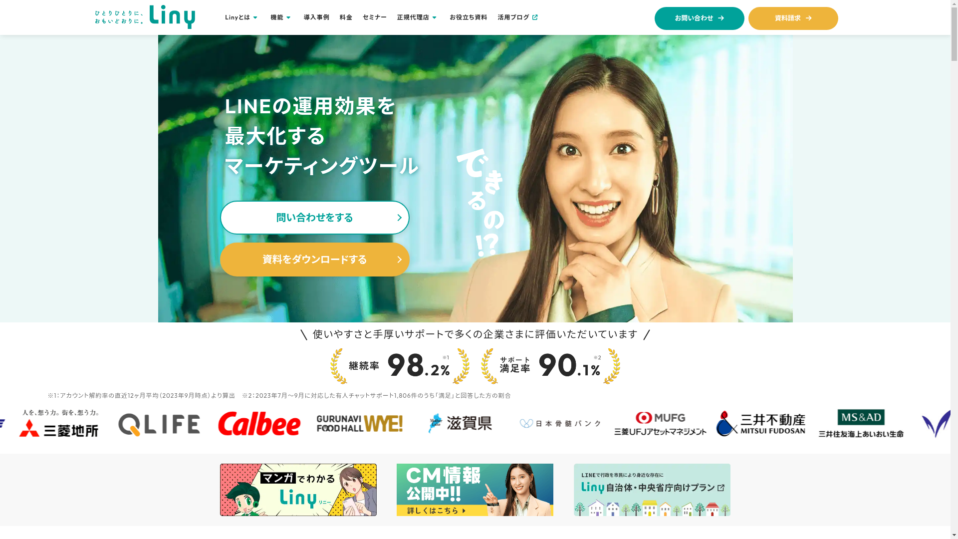 LINYのスクリーンショット