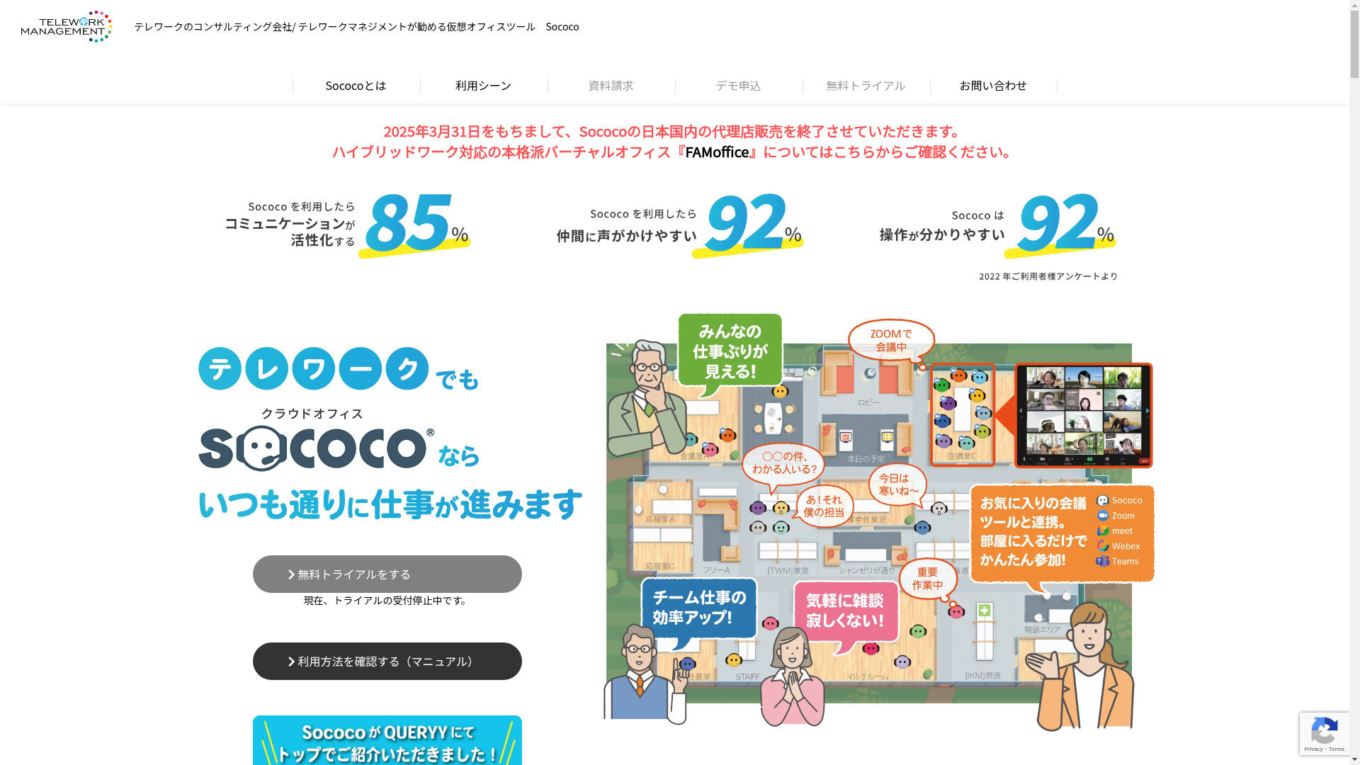 Sococoのスクリーンショット