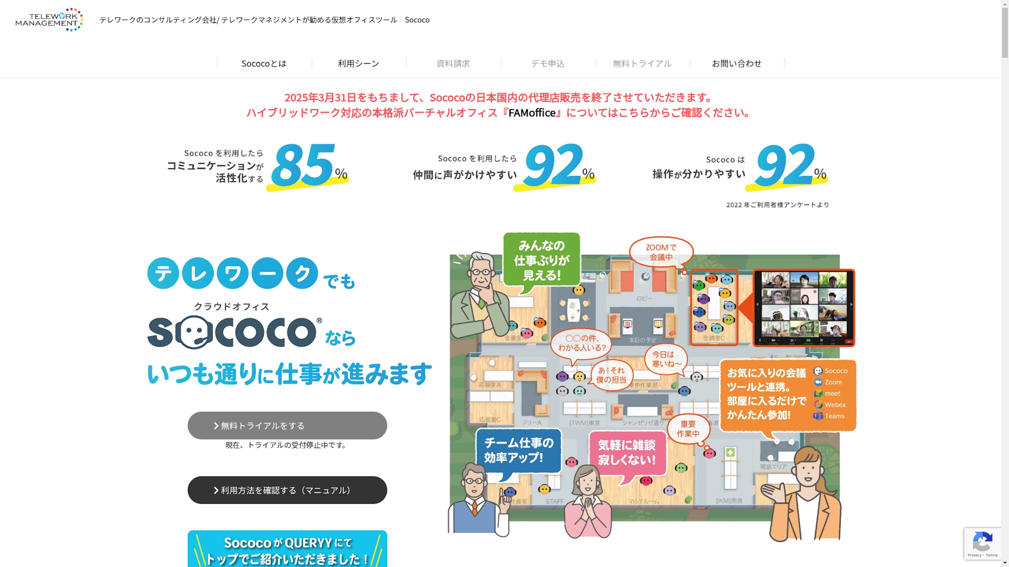 Sococoのスクリーンショット