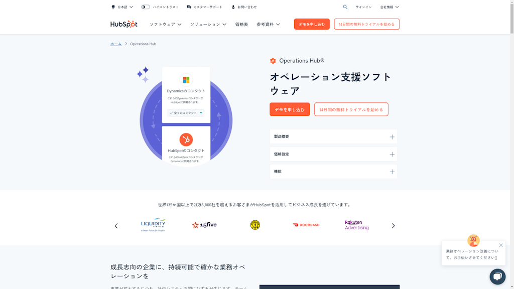 HubSpot Operations Hubのスクリーンショット