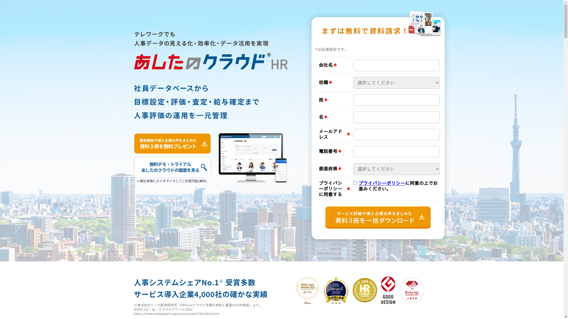 あしたのクラウドHRのスクリーンショット