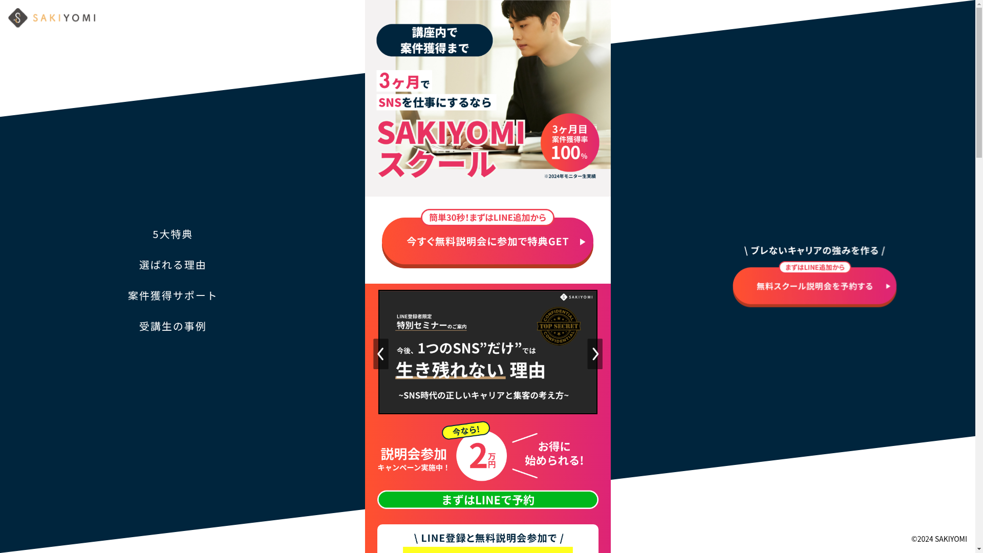 SAKIYOMIのスクリーンショット