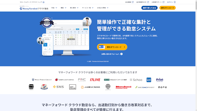 マネーフォワード クラウド勤怠のスクリーンショット