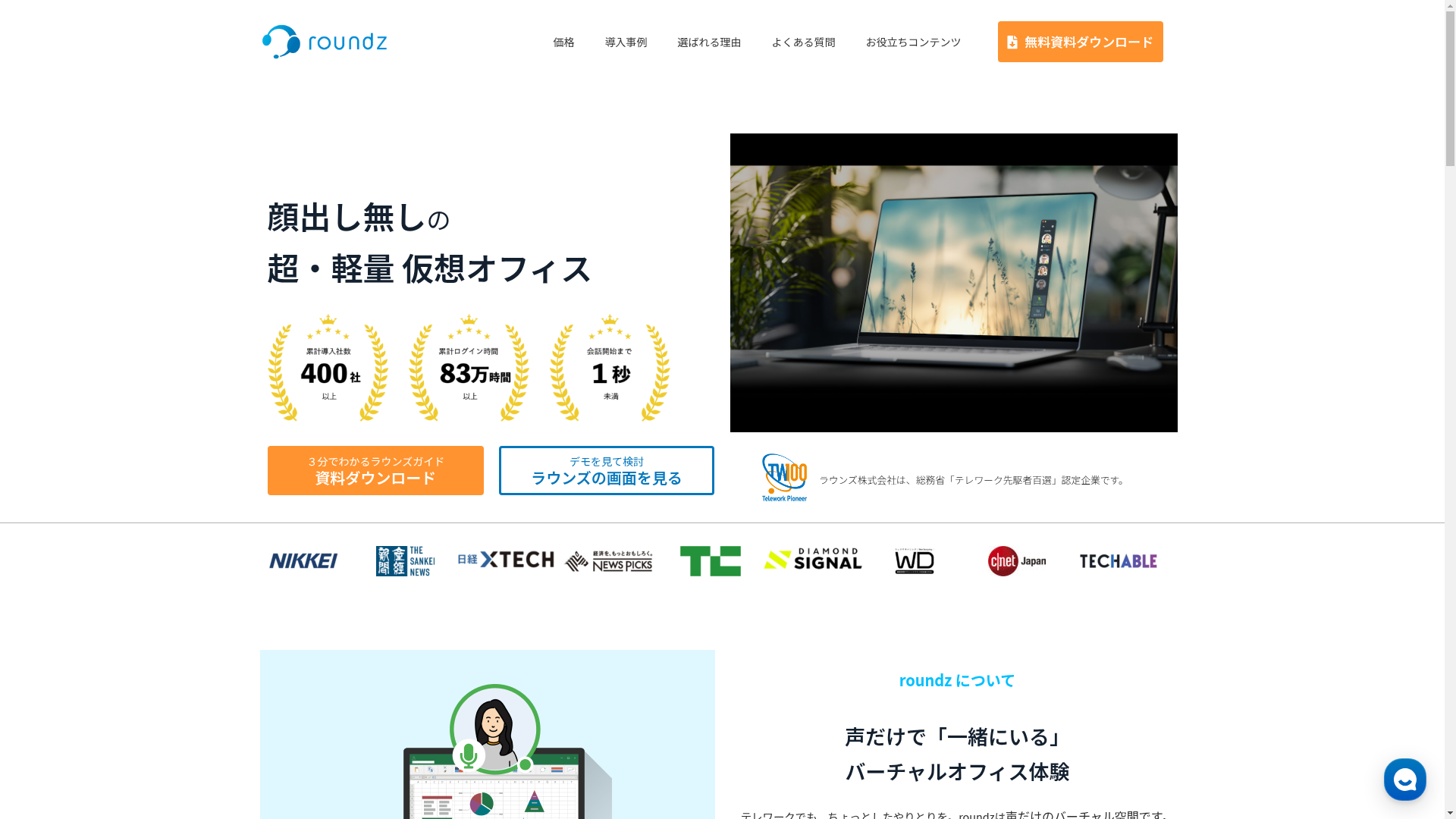 roundzのスクリーンショット