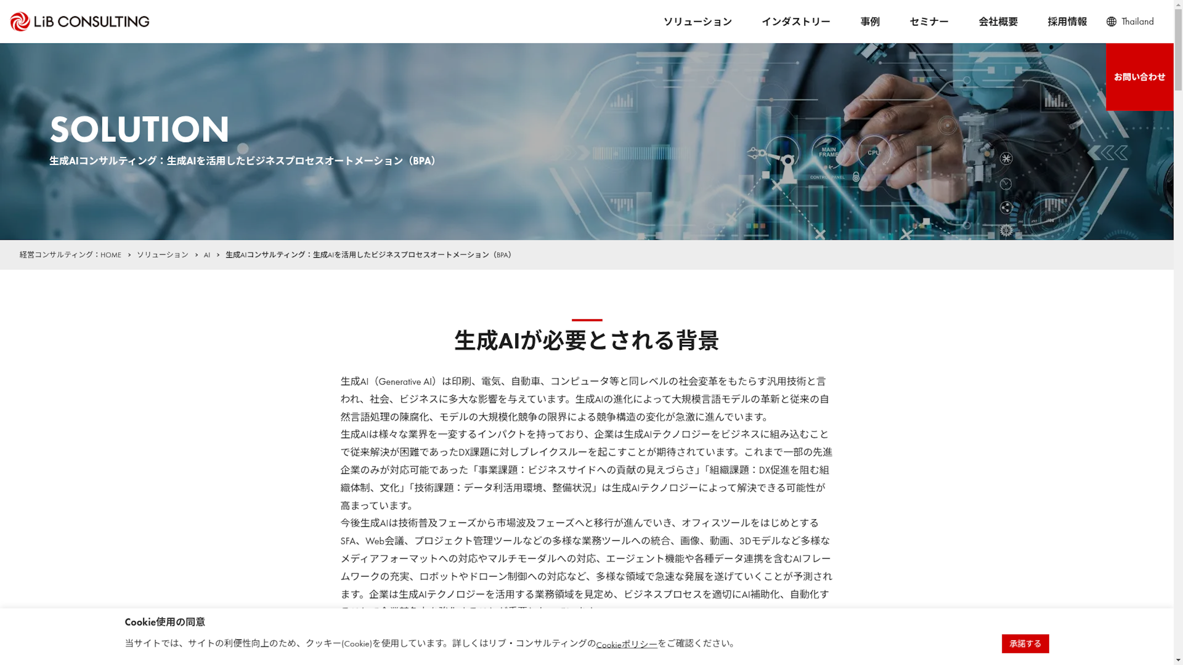 生成AI（Generative AI）活用コンサルティングのスクリーンショット
