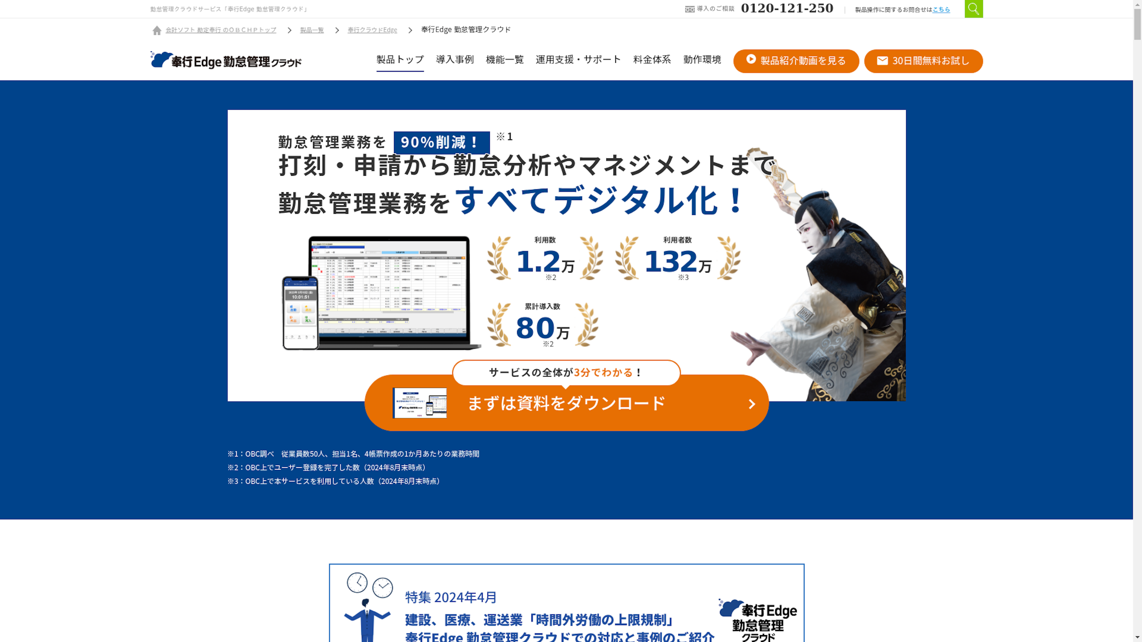 奉行Edge 勤怠管理クラウドのスクリーンショット
