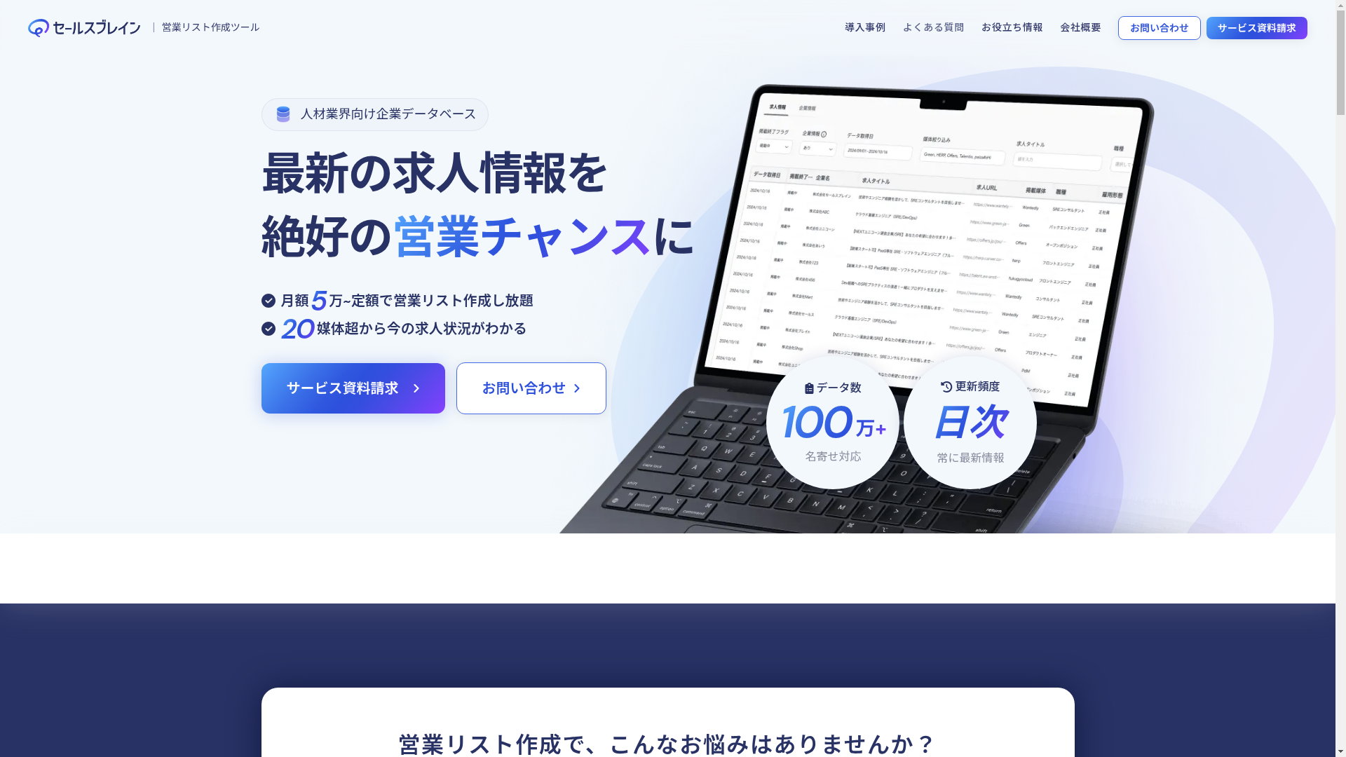 セールスブレインのスクリーンショット