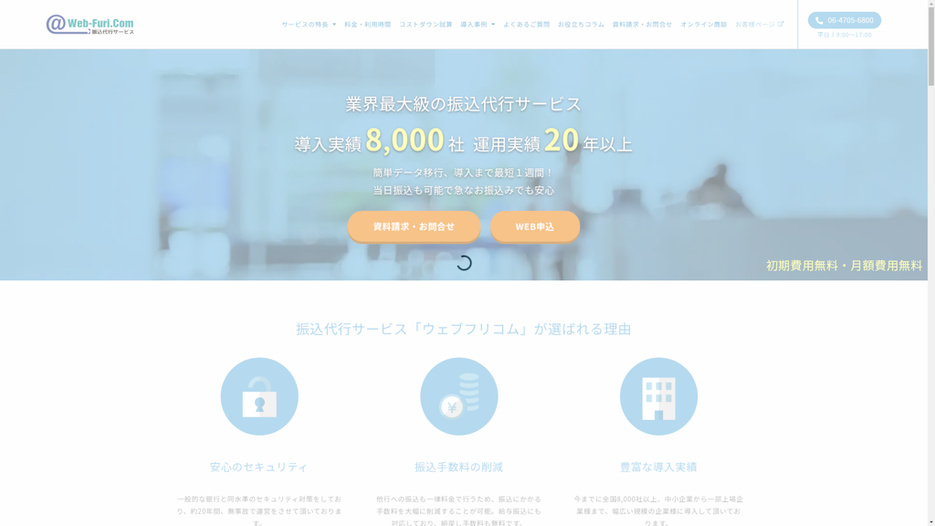 ウェブフリコムのスクリーンショット
