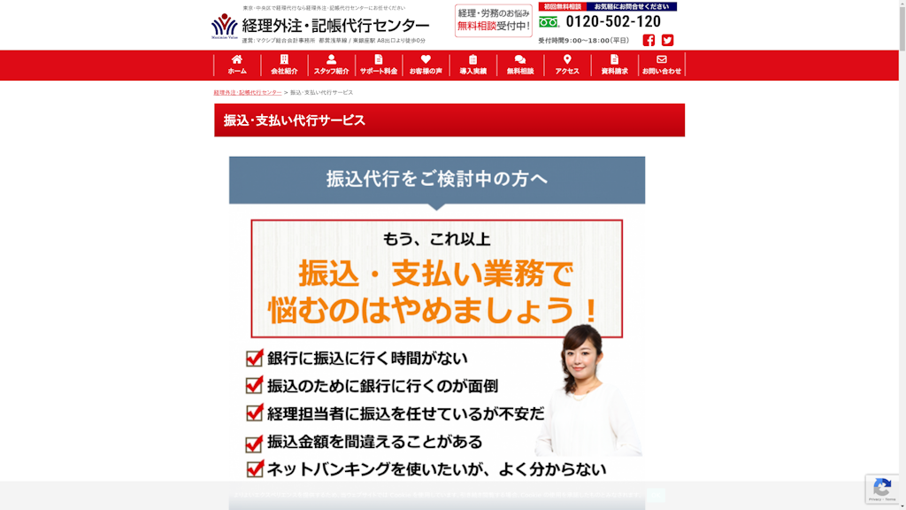 振込・支払い代行サービスのスクリーンショット