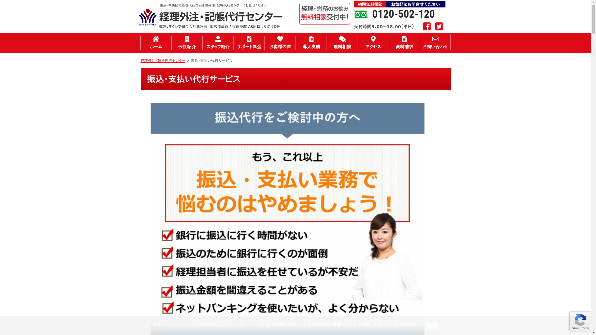 振込・支払い代行サービスのスクリーンショット