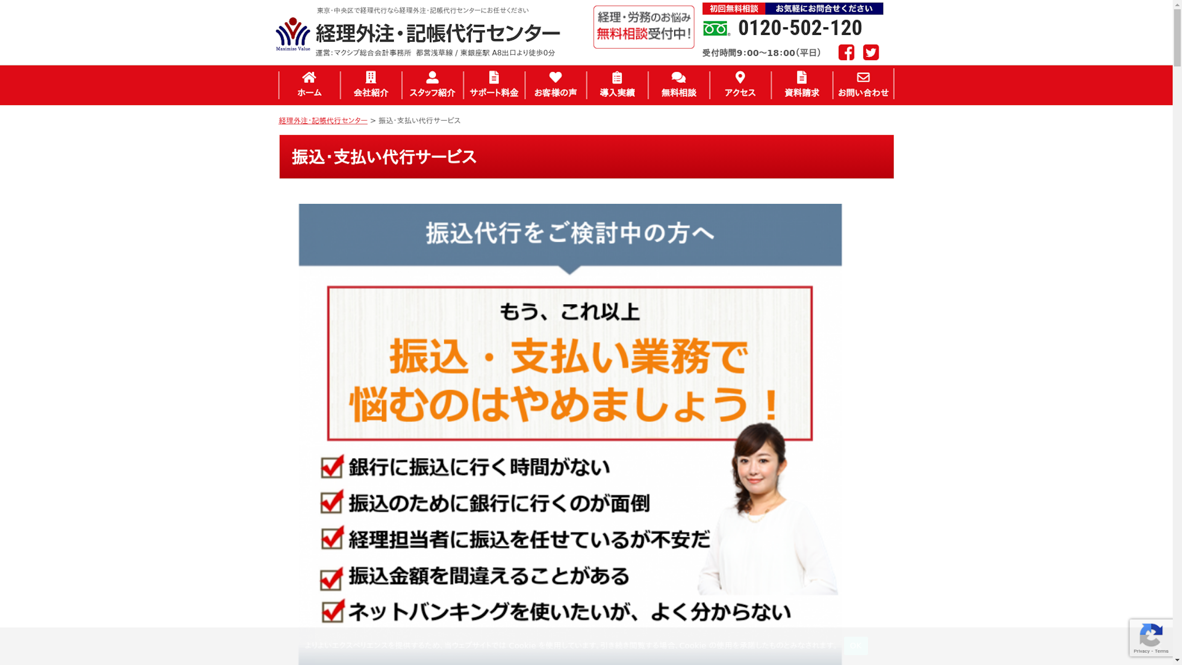 振込・支払い代行サービスのスクリーンショット