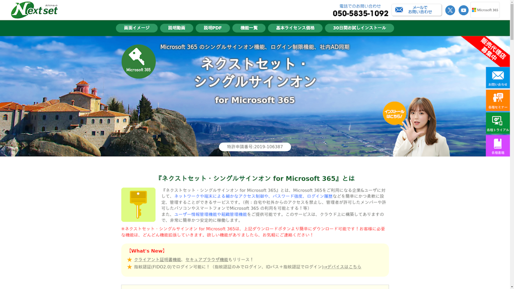 ネクストセット・シングルサインオンのスクリーンショット