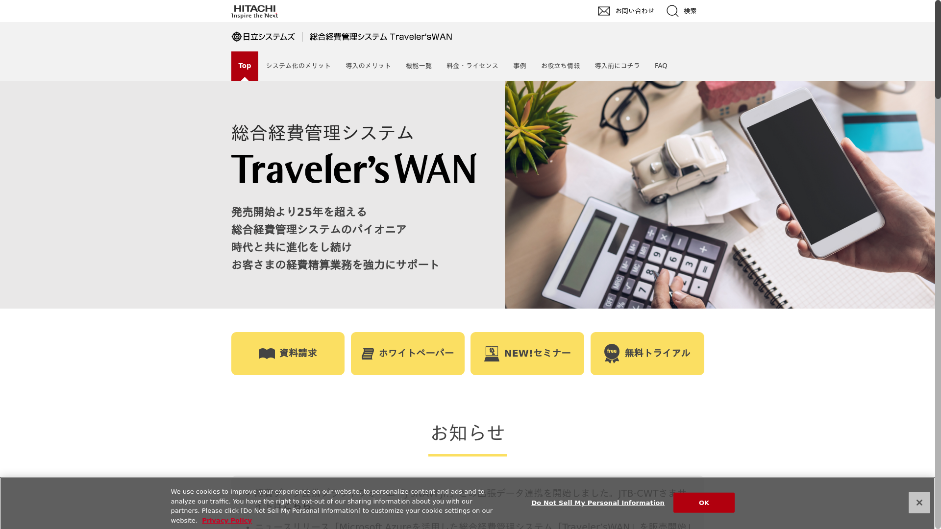 Traveler’sWANのスクリーンショット