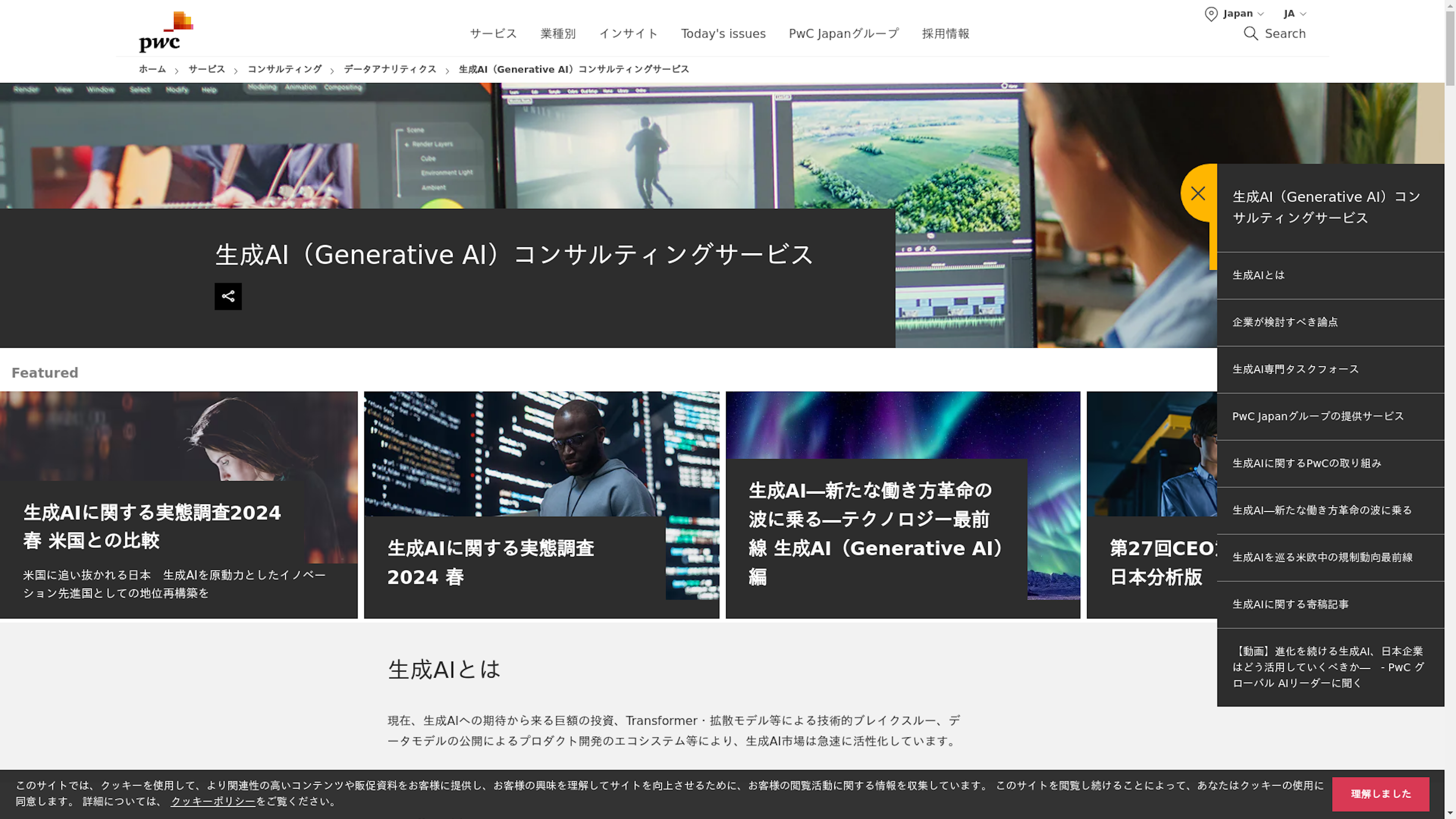生成AI（Generative AI）コンサルティングサービスのスクリーンショット