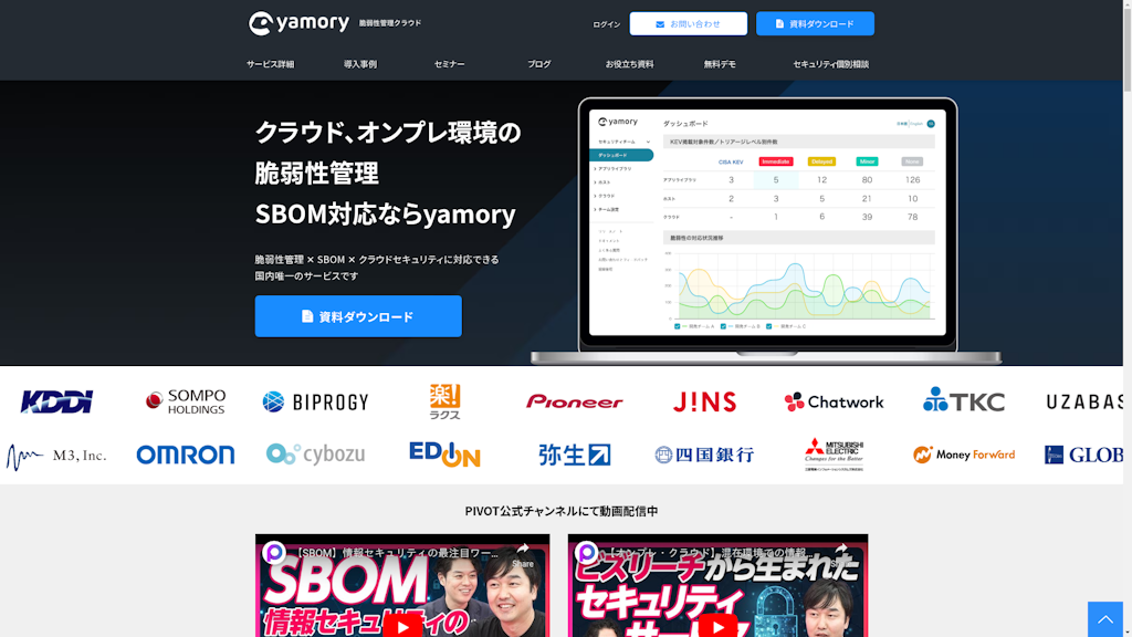 yamoryのスクリーンショット