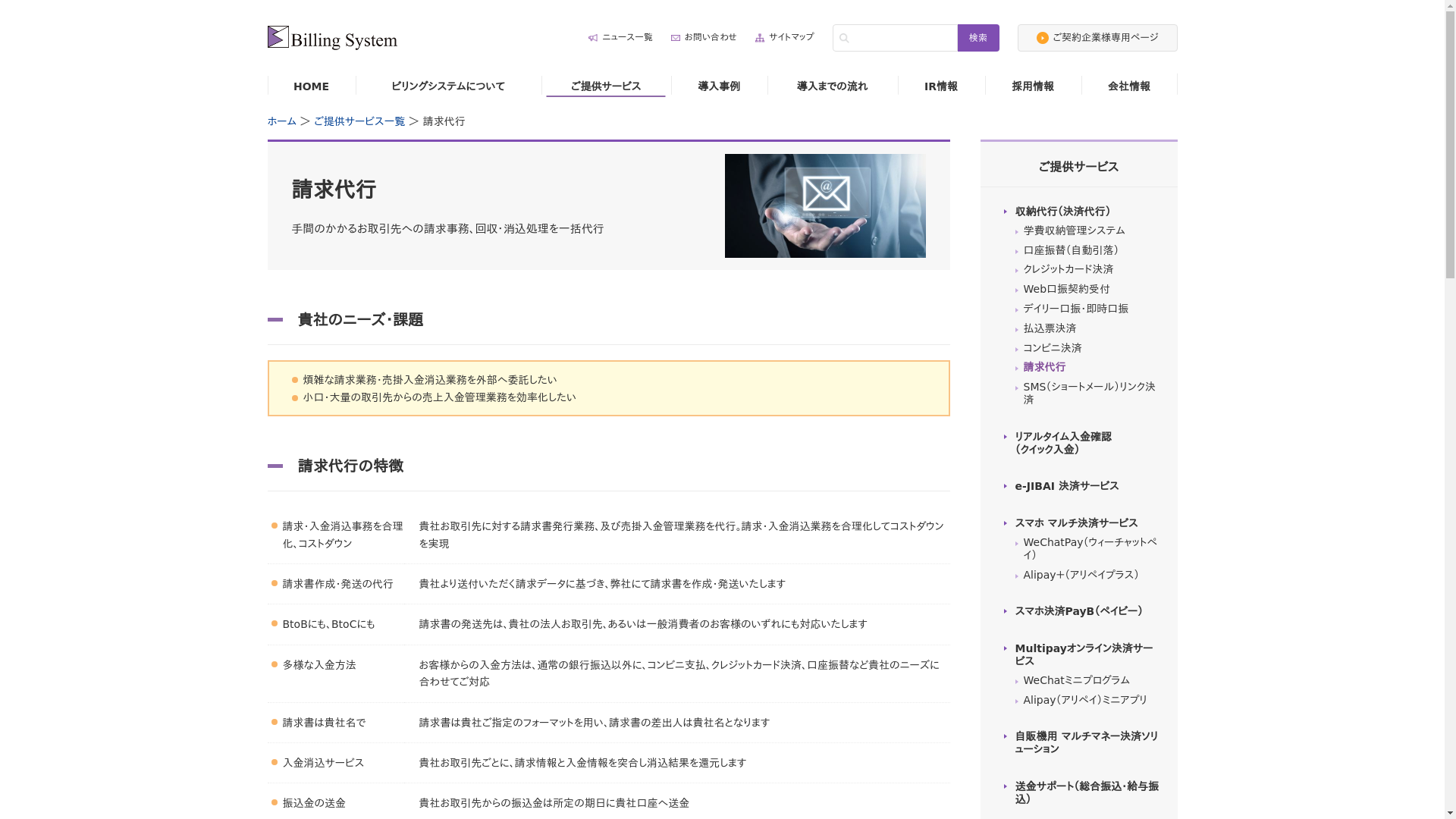 請求代行のスクリーンショット