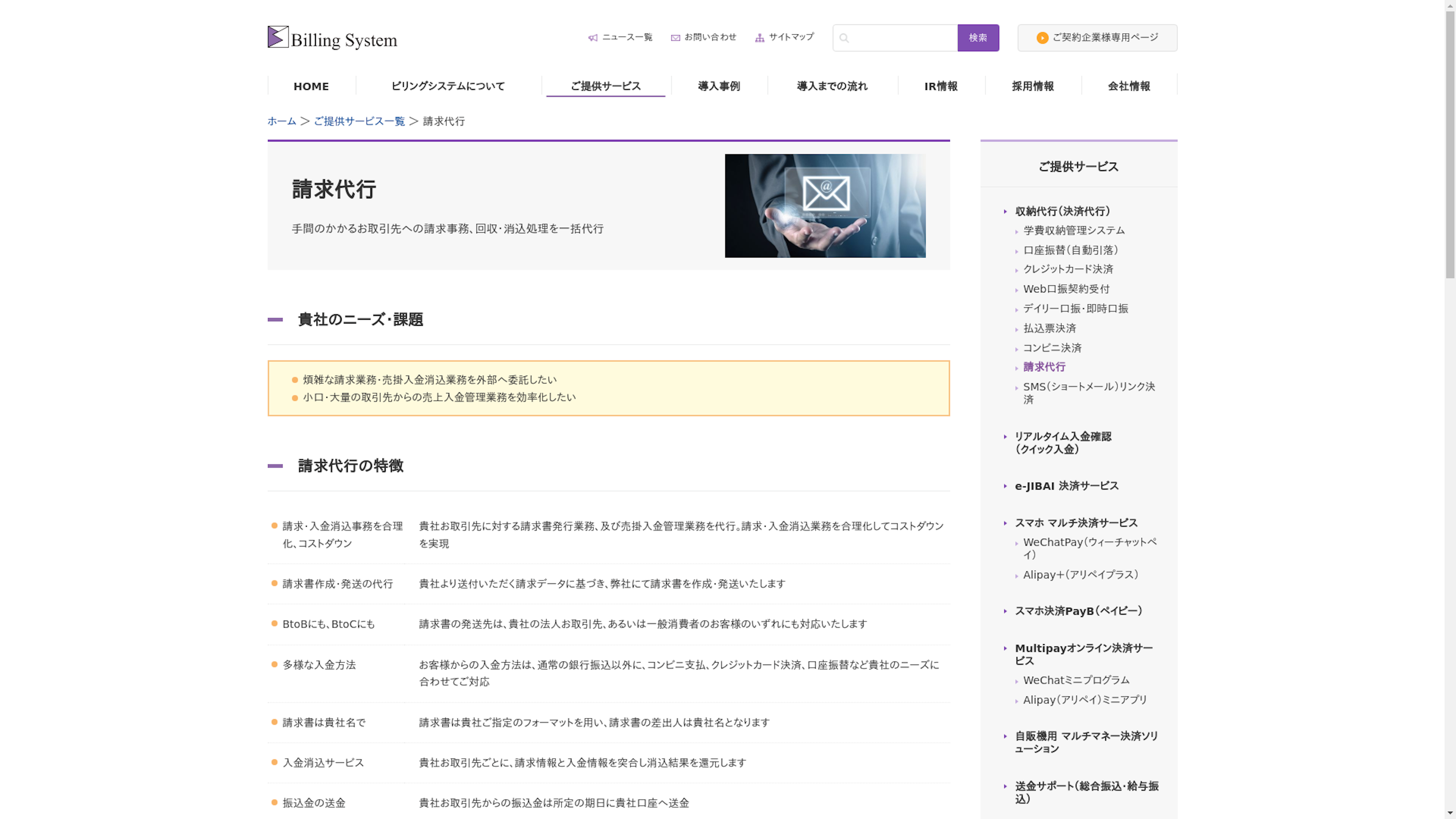 請求代行のスクリーンショット