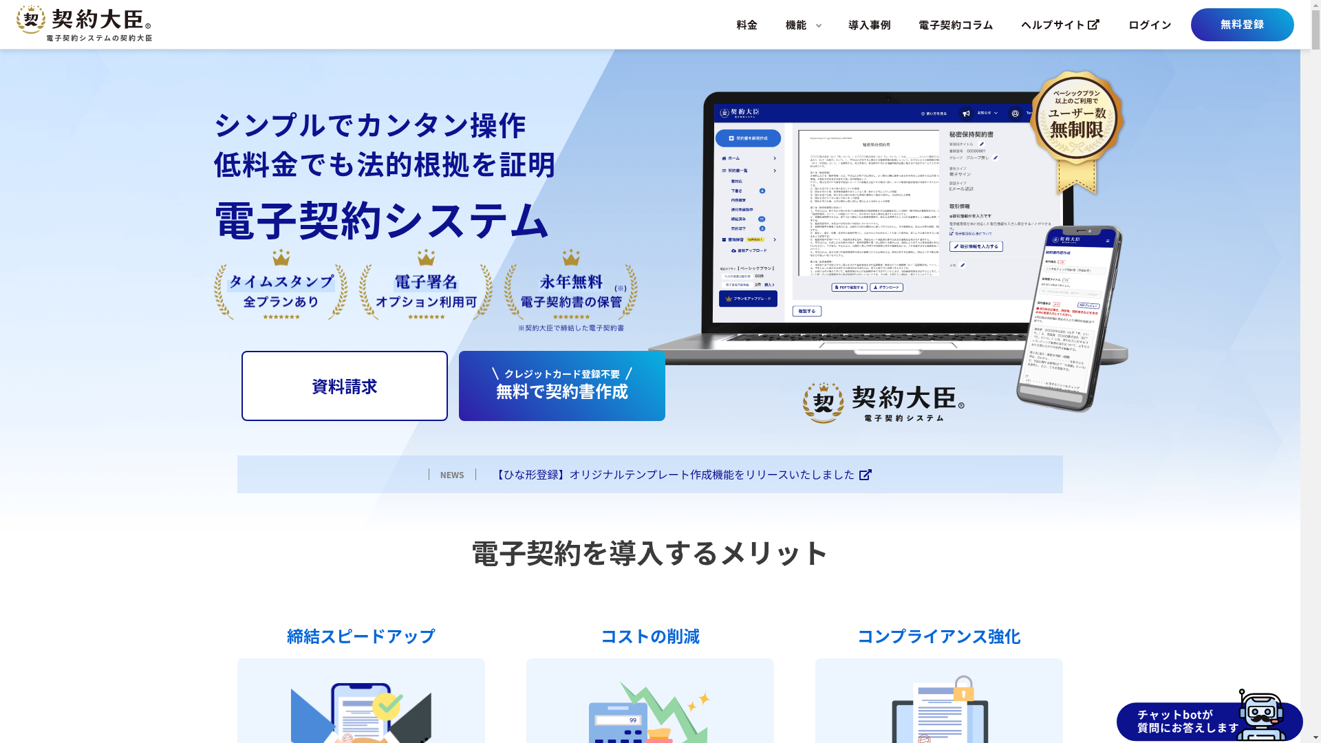 契約大臣のスクリーンショット