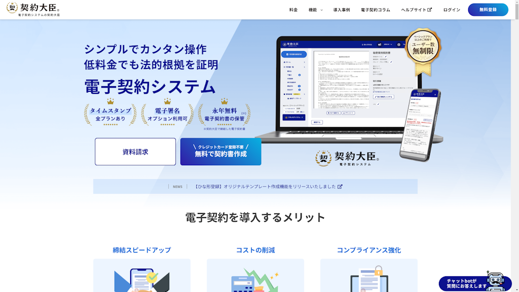 契約大臣のスクリーンショット