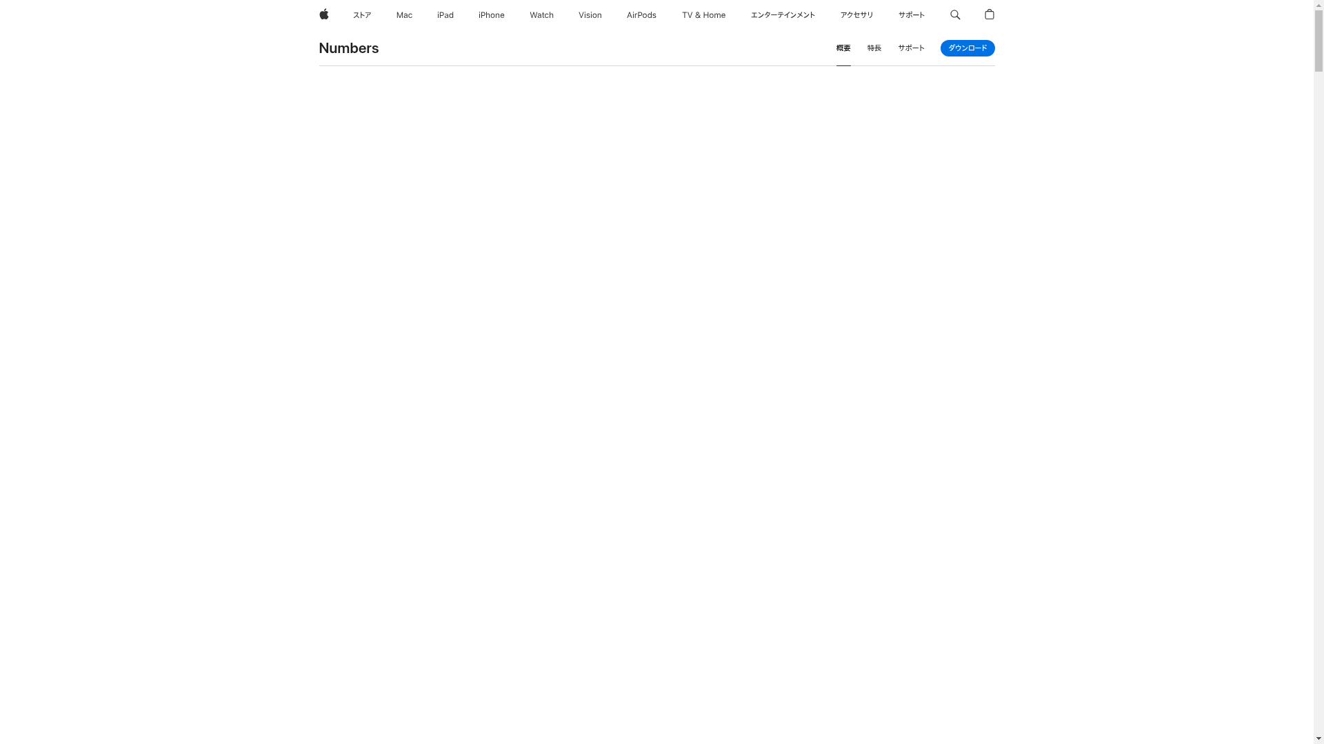 Numbersのスクリーンショット
