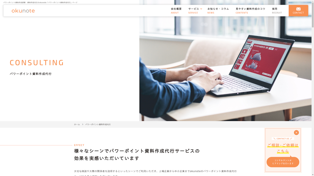 パワーポイント資料作成代行のスクリーンショット