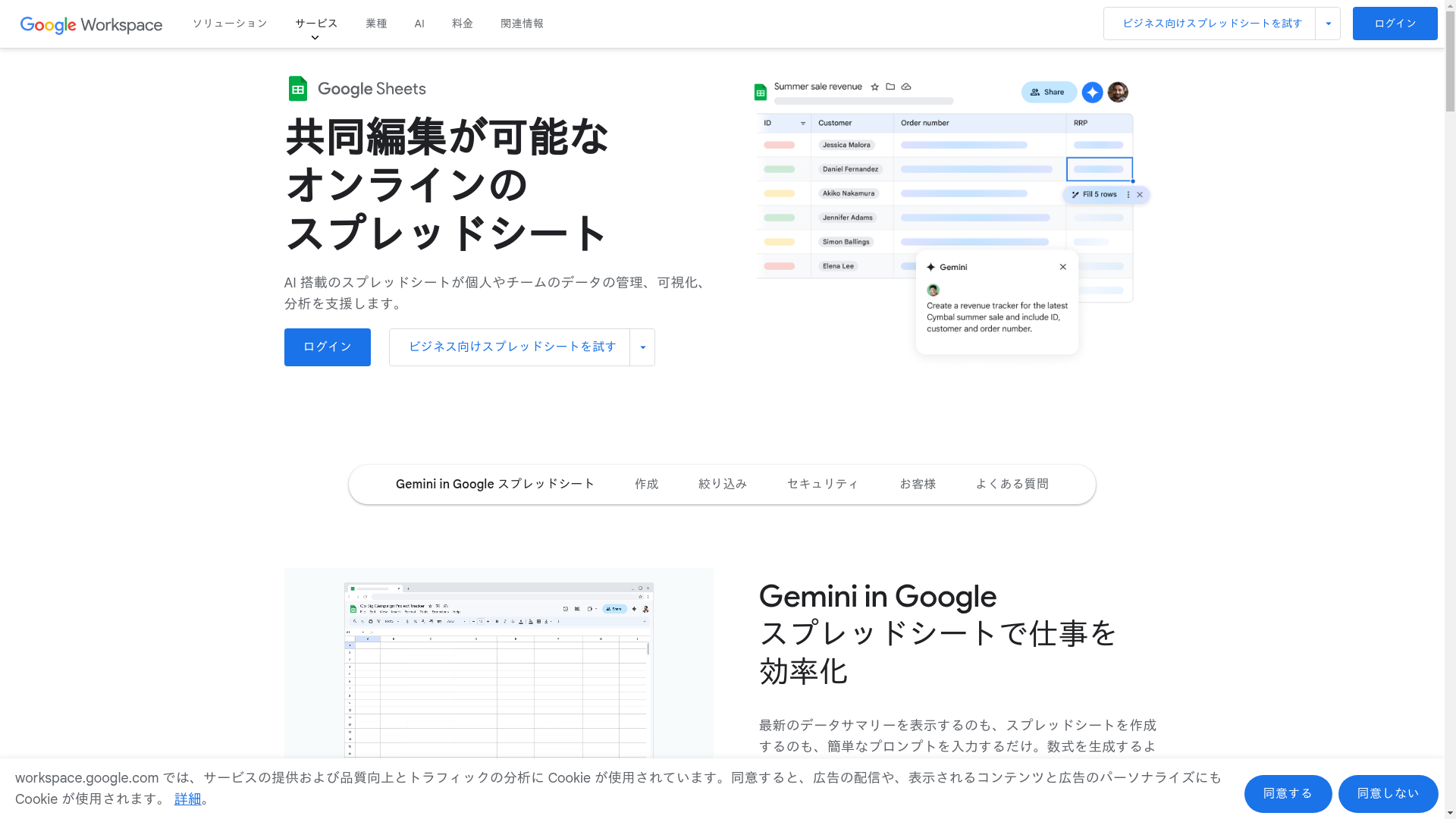 Google スプレッドシートのスクリーンショット
