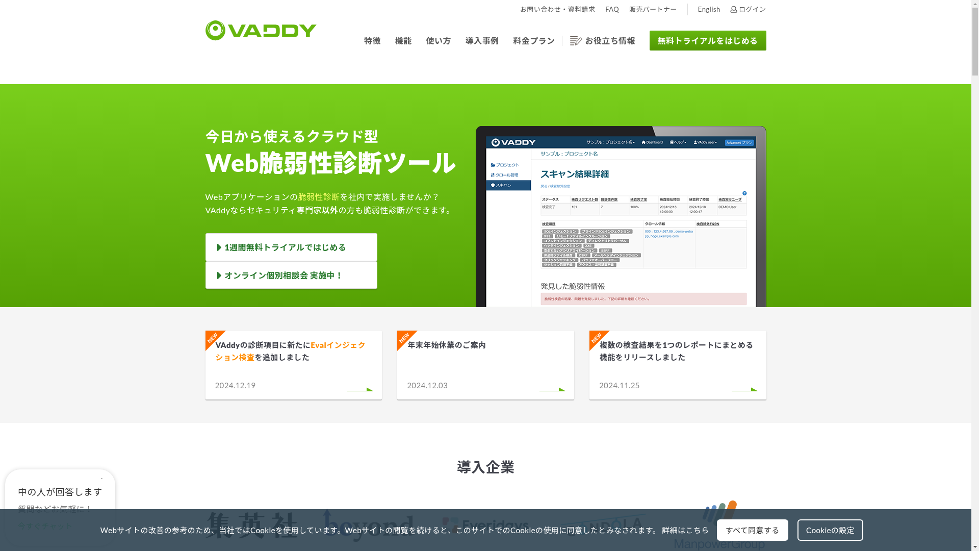 VAddyのスクリーンショット