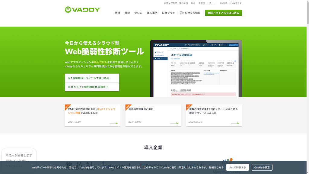 VAddyのスクリーンショット