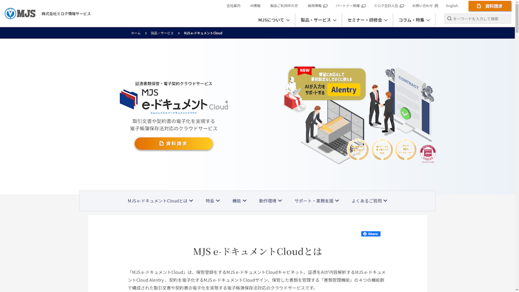 MJS e-ドキュメント Cloudのスクリーンショット