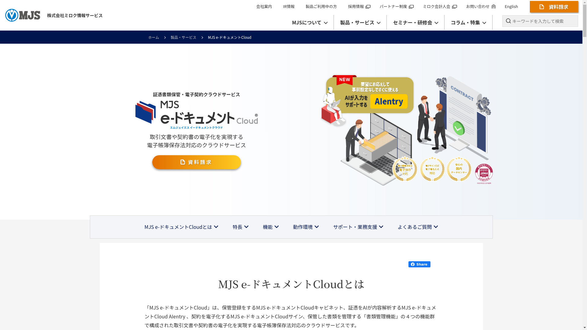 MJS e-ドキュメント Cloudのスクリーンショット