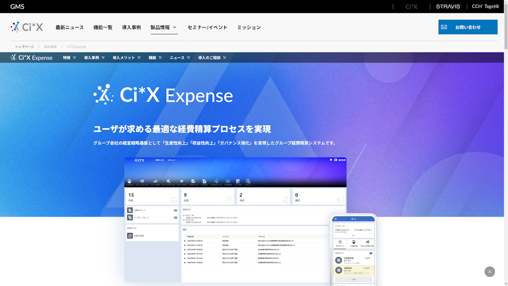 Ci*X Expenseのスクリーンショット