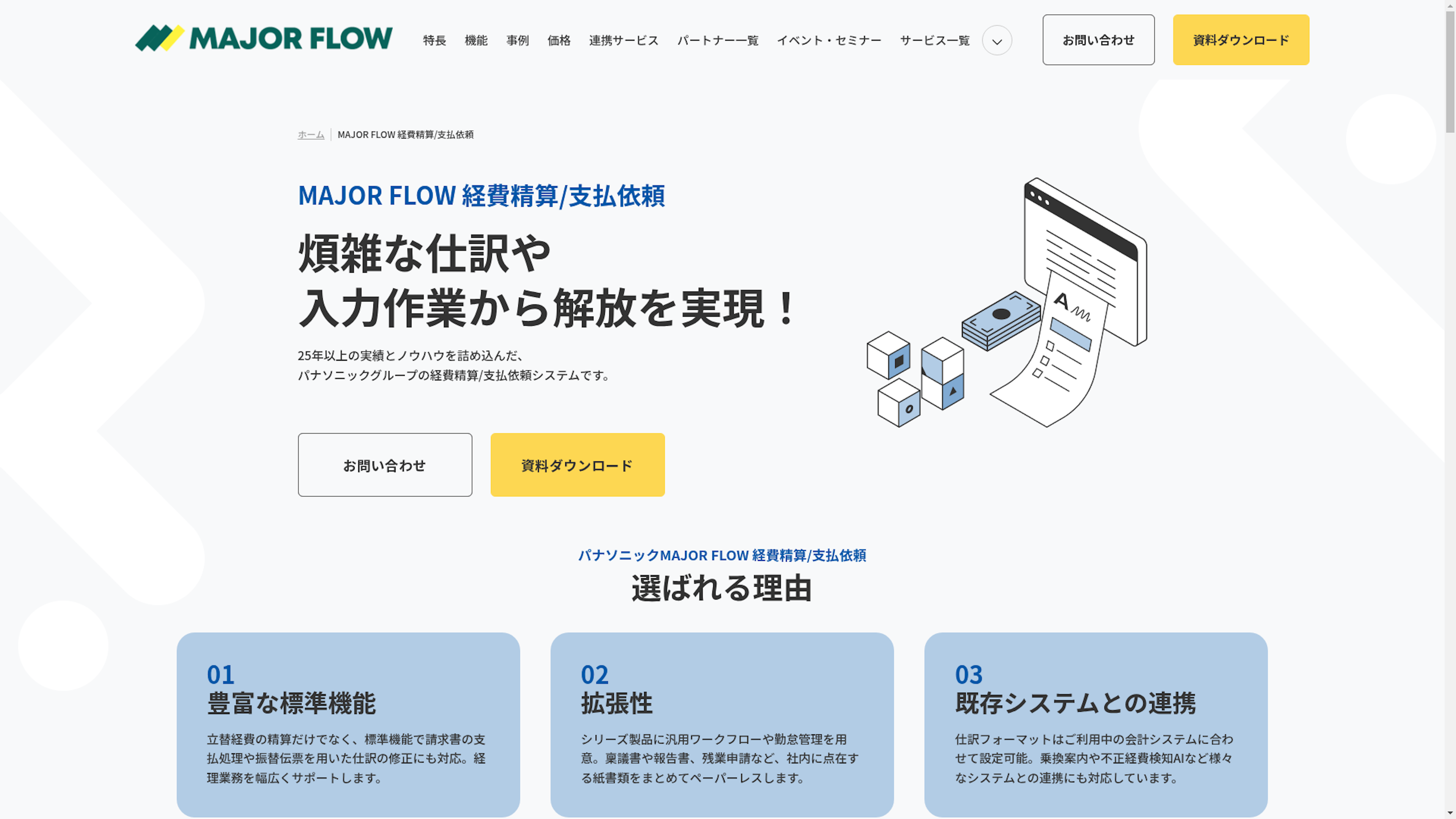 MAJOR FLOW 経費精算/支払依頼のスクリーンショット