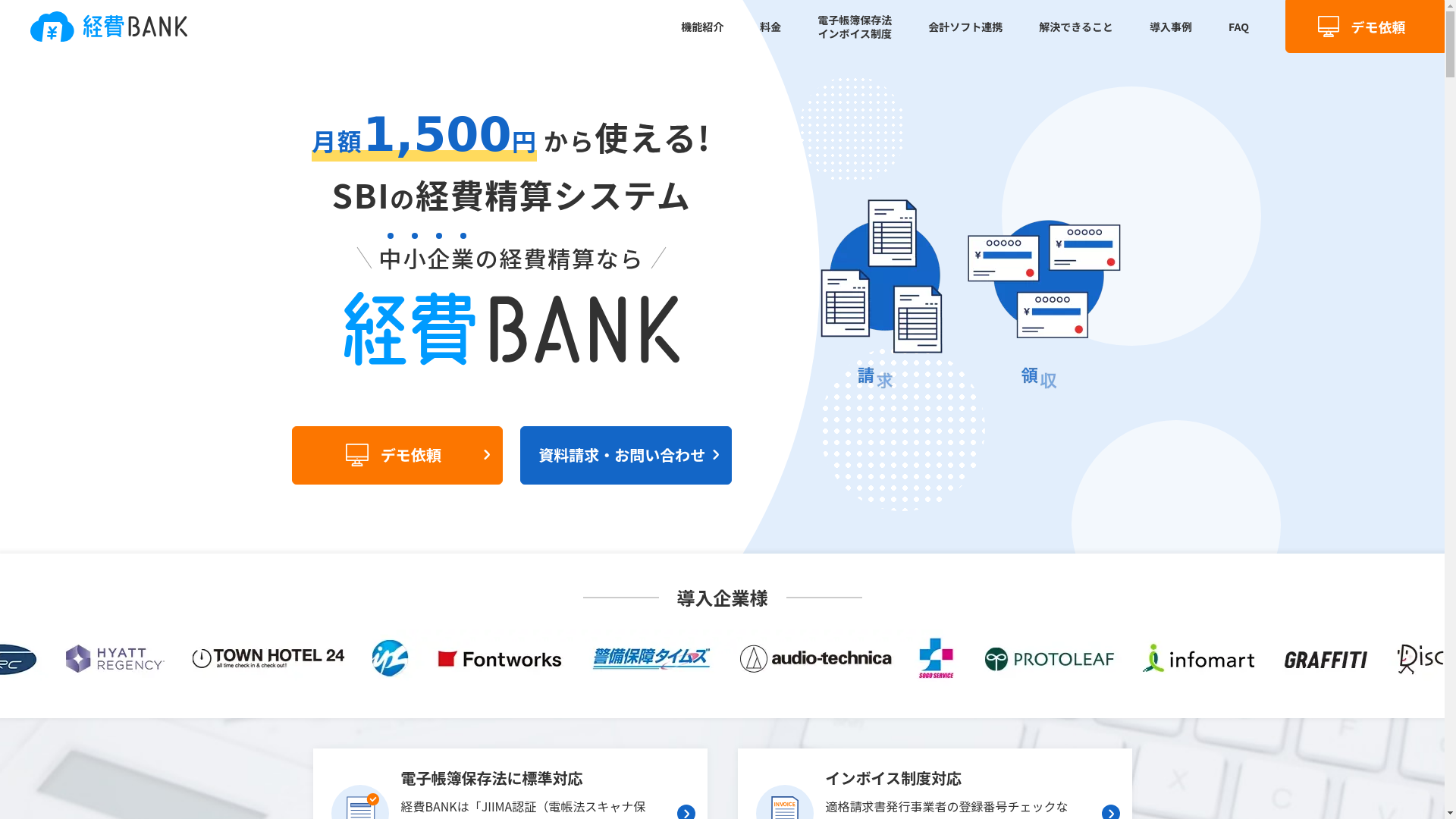 経費Bankのスクリーンショット