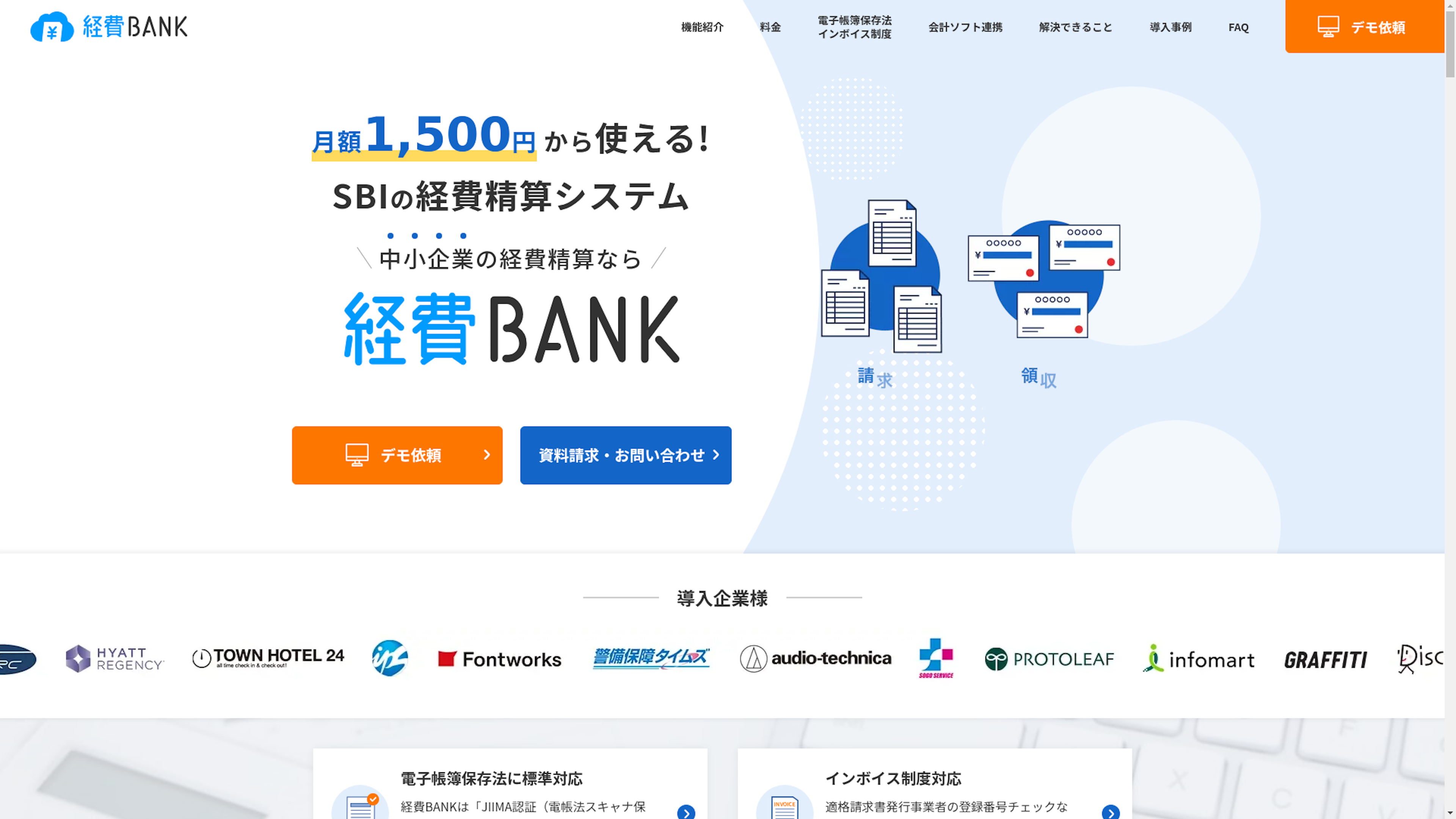経費Bankのスクリーンショット