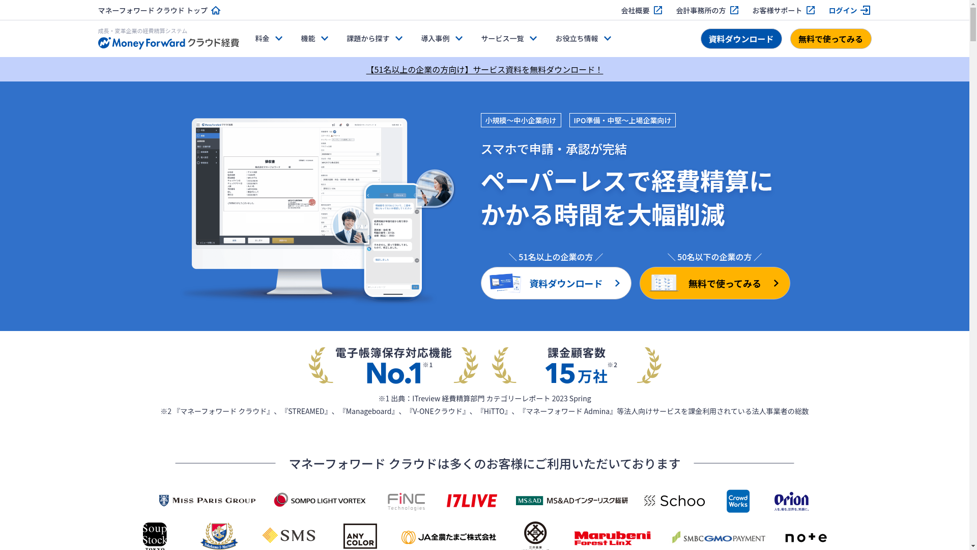 マネーフォワード クラウド経費のスクリーンショット