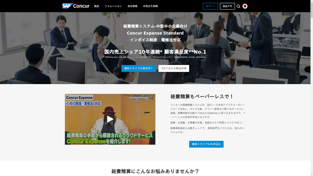 Concur Expense Standardのスクリーンショット